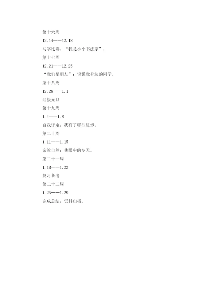 精编之四年级（上）班主任工作计划范文.docx