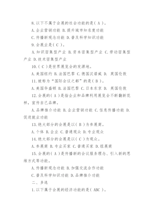 会展策划师考试复习题及答案.docx