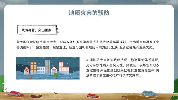 深色卡通地质灾害安全教育PPT模板宣传PPT动态PPT主题班会