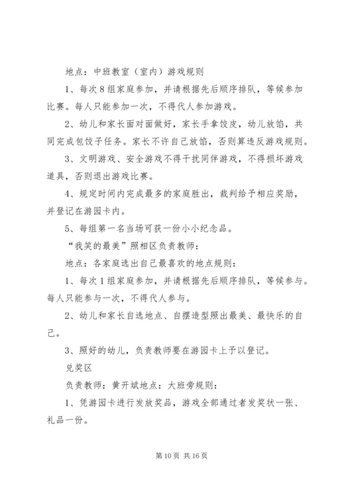 五一文化游园会活动方案.docx