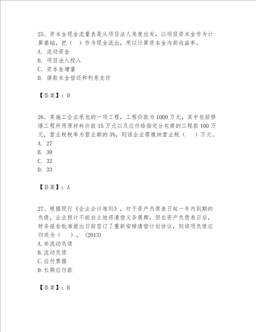 一级建造师之一建建设工程经济题库名师推荐word版