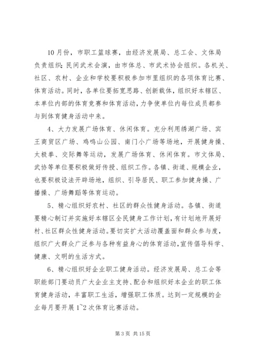 全民健身日活动方案.docx