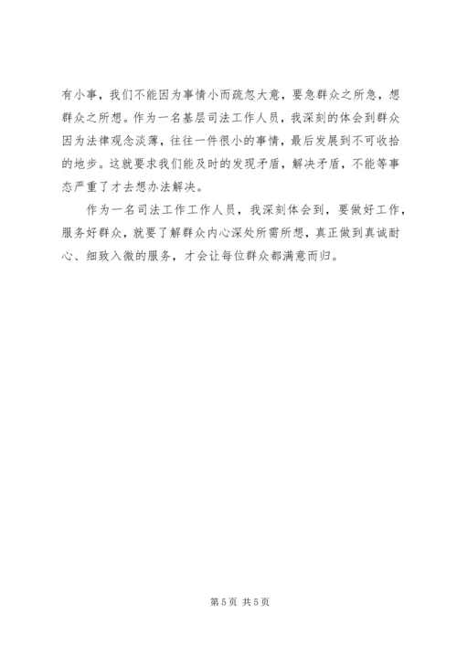 学习“三问三观”的心得体会 (3).docx