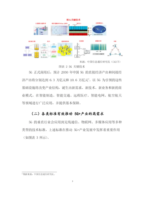 5G产业标准必要专利发展趋势分析-D.docx