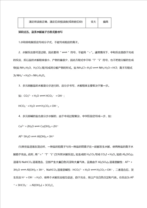 2021年高考化学二轮复习核心考点专项突破水溶液中的离子平衡练习含解析