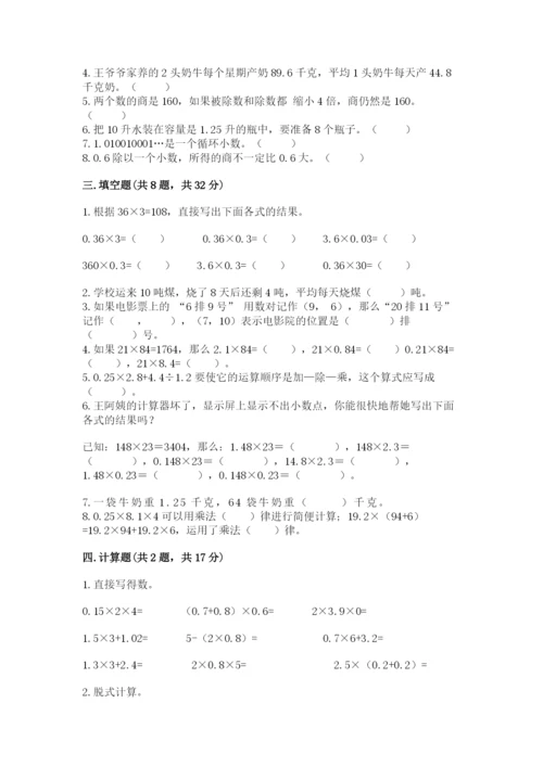 人教版小学五年级上册数学期中考试试卷（考点梳理）word版.docx