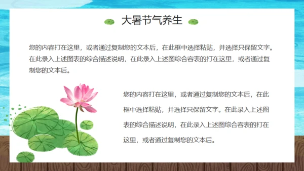 大暑荷花池卡通风格通用PPT模板