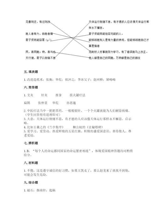 五年级上册道德与法治第四单元骄人祖先 灿烂文化测试卷含答案【综合题】.docx