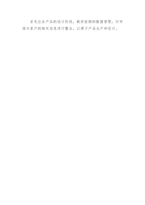 经济管理论文.docx