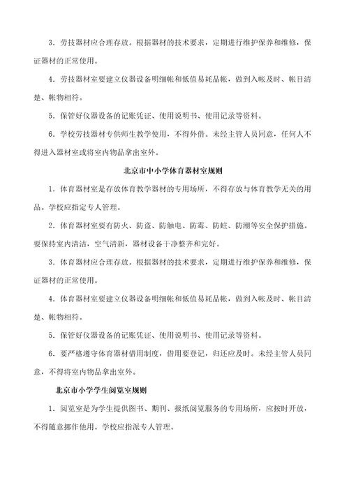 市实验室专用教室管理规定