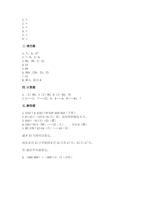 苏教版四年级上册数学第二单元 两、三位数除以两位数 测试卷附完整答案【精选题】.docx