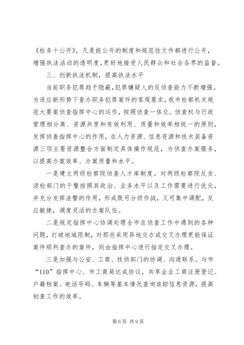 以制度建设为重点如何促进执法行为规范化.docx