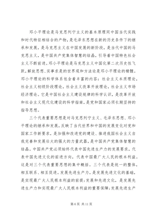 党的性质宗旨和指导思想.docx