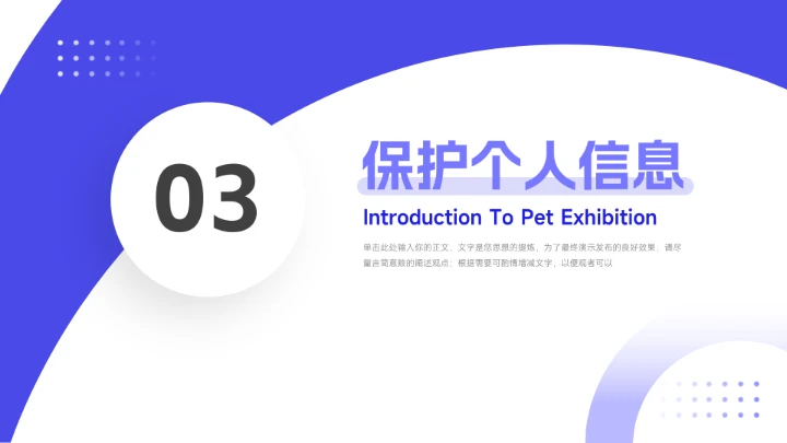 紫色创意简洁网络信息安全PPT模板