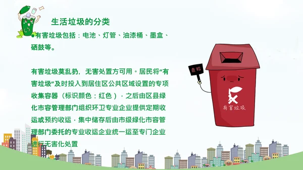 环保教育垃圾分类变废为宝知识宣讲通用PPT模板