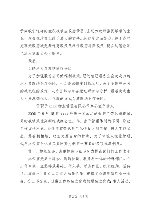 人力资源部部长述职报告.docx