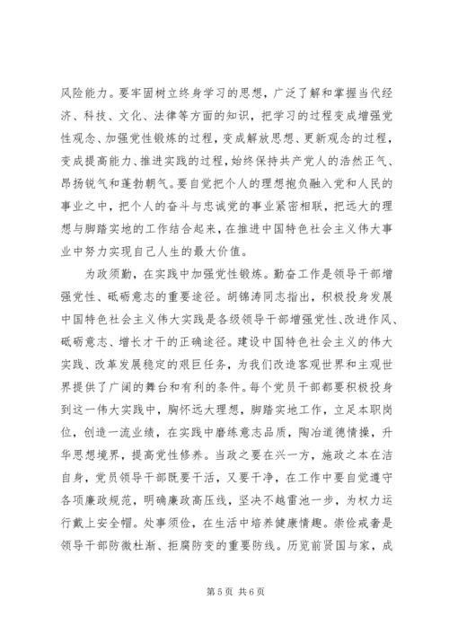 学习党员干部修养镜鉴心得体会.docx