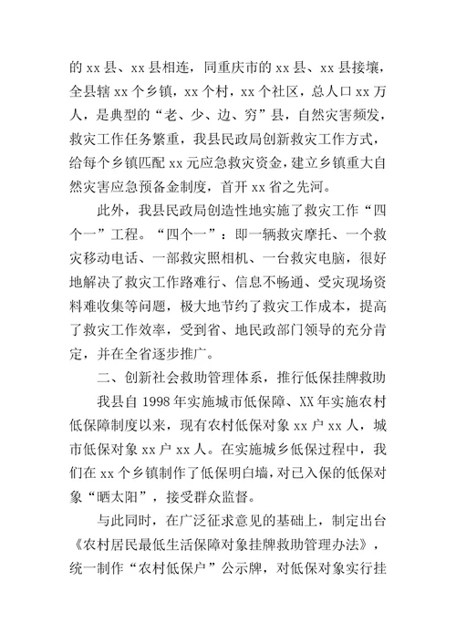 民政系统先进集体材料