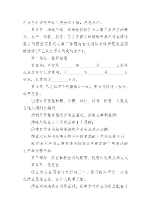 长期租房合同协议书.docx