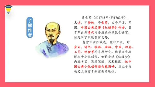 统编版语文五年级下册 第二单元  快乐读书吧：读古典名著，品百味人生 课件