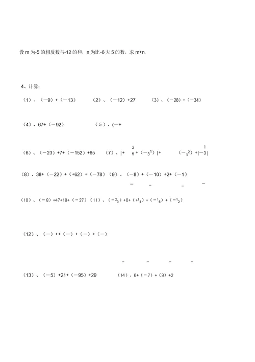 有理数加法练习题包括绝对值
