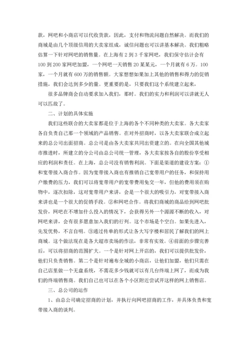 服装销售计划(通用15篇).docx