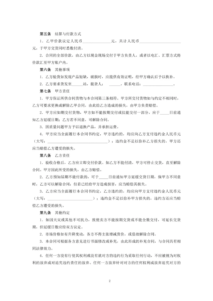 保健品买卖合同模板