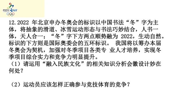 2022年九年级开学第一课（冬奥会）课件（44张PPT）