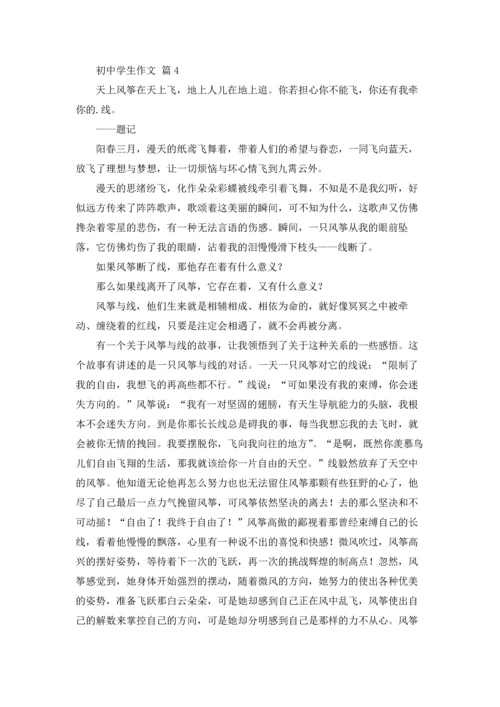 初中学生作文锦集五篇.docx