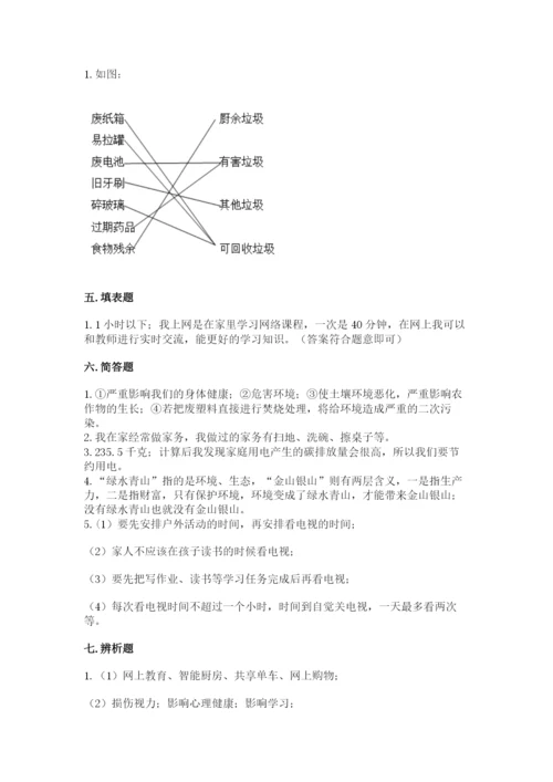 部编版四年级上册道德与法治期末测试卷【全国通用】.docx