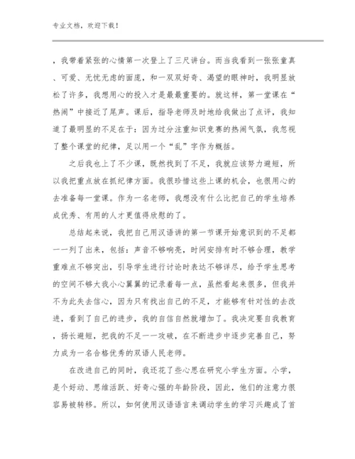 做幸福教师心得体会例文16篇.docx