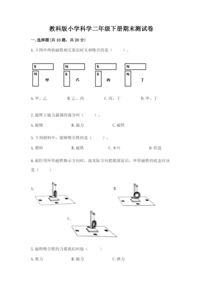 教科版小学科学二年级下册期末测试卷1套.docx