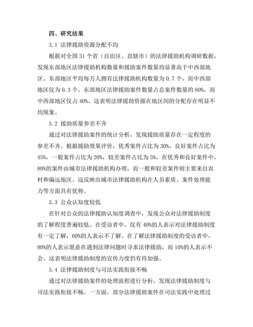 法律援助制度的现状与发展