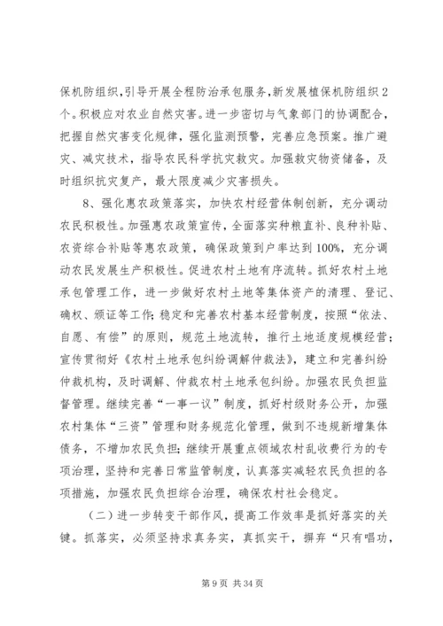 农业工作会议发言稿(精选多篇)_1.docx