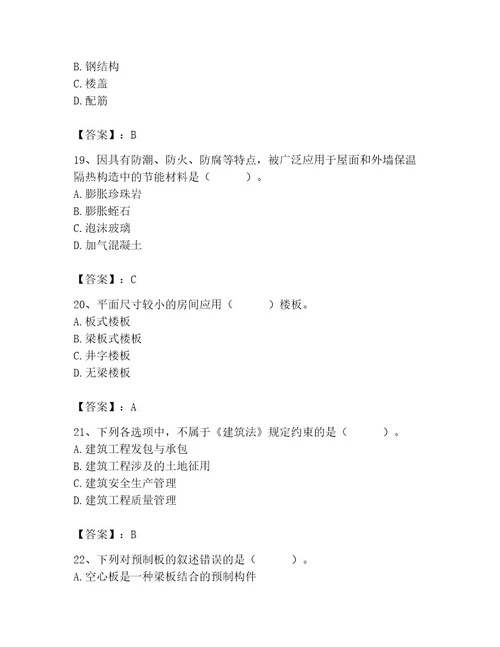 2023年施工员之土建施工基础知识考试题库精选题