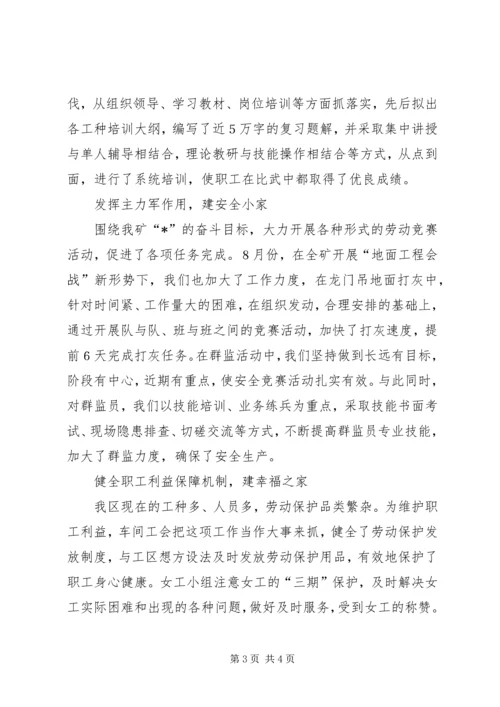 先进职工小家申报材料.docx