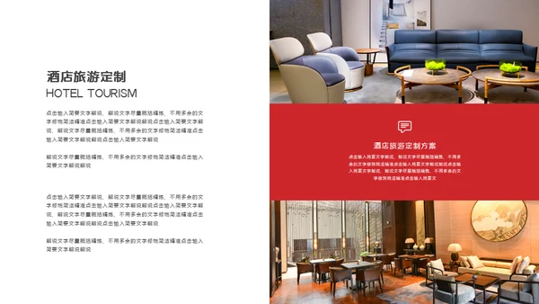 酒店业旅游宣传通用PPT模板