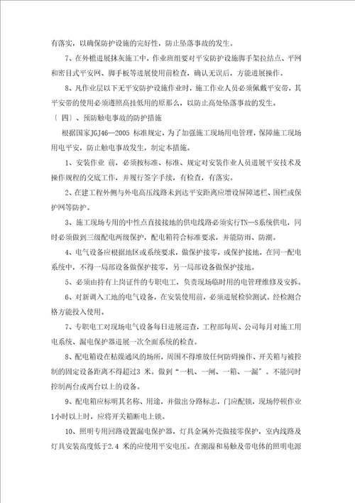 工程重大危险源辨识方案