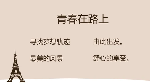 精美手绘我的旅游电子相册动态PPT