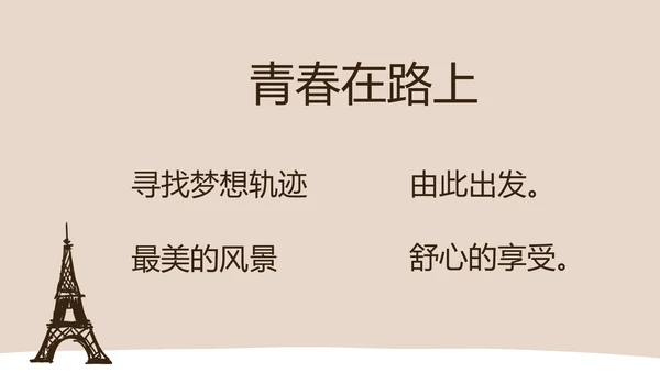 精美手绘我的旅游电子相册动态PPT