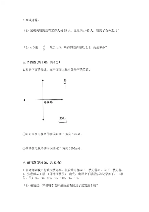 2023六年级下册数学期末测试卷带答案研优卷