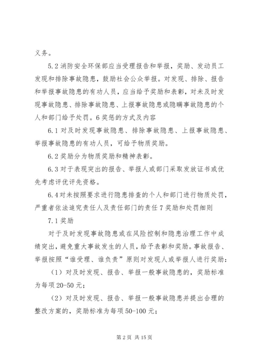 风险控制和事故隐患排查治理奖惩制度.docx
