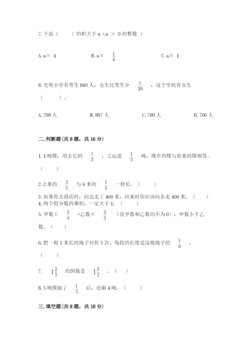 人教版六年级上册数学期中考试试卷（巩固）.docx