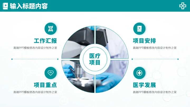 青绿色医生工作汇报述职PPT模板