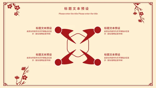 元旦佳节新年活动方案通用PPT模版