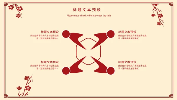元旦佳节新年活动方案通用PPT模版