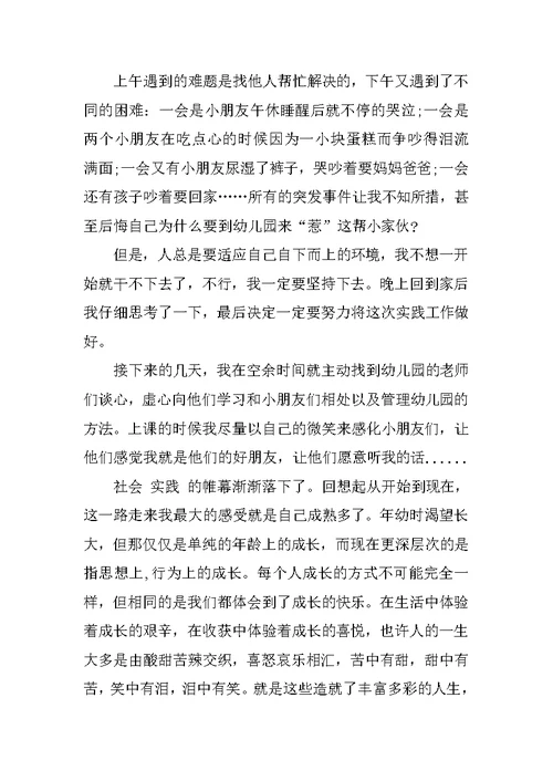 XX暑假社会实践报告