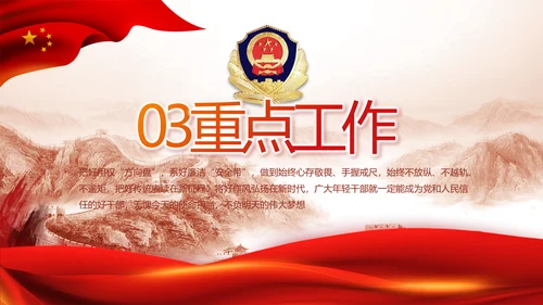 红色大气公安警察年终工作总结新年计划PPT