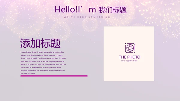 紫色星光璀璨公司晚会策划动态PPT