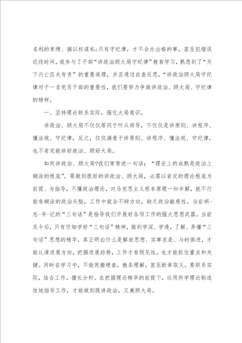 思想汇报：讲规矩树正气做表率